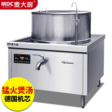 麦大厨 MDC 大功率商用电磁炉大锅灶羊肉汤锅炉熬汤炉食堂电灶台厨房设备 MDCMLS-BZ-PDTL800-25DW