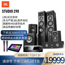 JBL STUDIO290BK 音响 音箱 5.1 家庭影院 电视音响 落地影院 组合音响 客厅影院 STUDIO290