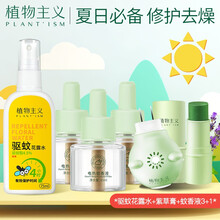 植物主义婴儿驱蚊液喷雾宝宝防蚊喷雾儿童驱蚊水植物防护精油孕妇防蚊虫叮咬 驱蚊花露水+止痒膏+蚊香液3+1