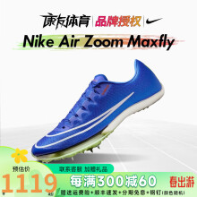 耐克（Nike） 9'83亚洲速度田径小将耐克Nike Zoom Maxfly专业气垫短跑钉鞋 23款 DN6948-001黑色现货 8.5/42/26.5CM