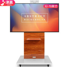 津赢 32-70英寸 商用实木电视架视频会议移动推车 落地电视支架 电视挂架教学一体机显示屏电子白板