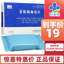 君碧莎 皮肤病血毒片 0.5g*48片/盒 48片装