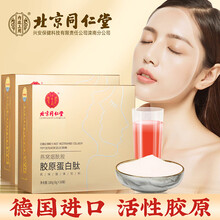 北京同仁堂胶原蛋白肽粉口服液天然维生素e维生素c小分子燕窝烟酰胺片女 【2盒装 经典款】同仁堂燕窝胶原蛋白肽