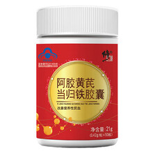 修正 阿胶黄芪当归铁胶囊搭配补铁片补血补气铁元素改善贫血中药颗粒口服液女人孕妇中老年 1盒