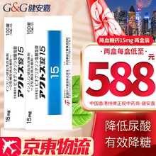 YB【香港直邮 原装进口】日本进口武田制药二型糖尿病治愈疗剂 武田制药二型糖尿病药降糖药 日本原装 日本武田制药二型降血糖药15mg/100粒*2盒装