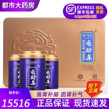 顺丰】广誉远 龟龄集0.3g*60粒*盒气虚咳嗽五更溏泻食欲不振记忆减退夜梦精溢腰酸腿软 3瓶装