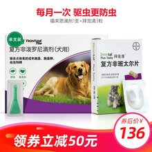 【驱虫套装】拜耳狗狗体内驱虫药蛔虫绦虫打虫片小型犬泰迪博美柯基福来恩体外跳蚤蜱虫驱虫滴剂 21-30kg犬用:体外滴剂1支+拜宠清3粒