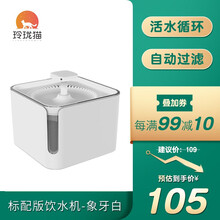 玲珑猫 宠物智能饮水机猫咪狗狗饮水器自动循环流动活水水盆喂水喝水器用品加滤芯 标配版饮水机-象牙白