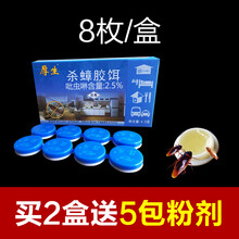 厚生 杀蟑螂方便贴纽扣杀蟑胶饵灭蟑螂药环保德国小蠊家用8粒装
