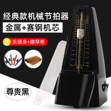 solo机械节拍器钢琴考级专用吉他古筝架子鼓小提琴通用精准节奏器 S-350经典款（尊贵黑）+礼品