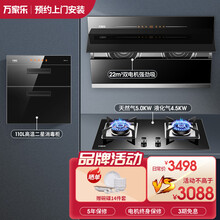 万家乐厨卫套装AX231侧吸双电机22立方抽油烟机家用 三件套【AX231+KJ032B+消毒柜D860】 液化气