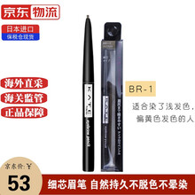 日本凯朵KATE极细眉笔细芯超细眉笔畅妆顺滑防水防汗自然持久不脱色不晕染 BR-1浅棕色