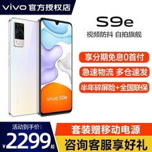vivo S9e 5G手机全网通超薄拍照手机vivos7升级版vivos9e 水光晶钻8+128G 标配版