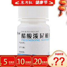 仙琚醋酸泼尼松片100片波尼松泼泥尼龙沷尼松拨口服过敏性疾病系统性红斑狼疮严重支气管哮喘急性白血病药 3瓶装：11/瓶   省3