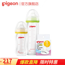 贝亲（Pigeon）奶瓶 玻璃奶瓶 新生儿婴儿宝宝 宽口径奶瓶 自然实感 玻璃奶瓶套装 配件 240ML配M奶嘴+160ML配SS奶嘴+S