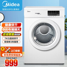 美的（Midea）烘干机直排式干衣机 7公斤健康烘干 纤维立体烘干 高温除螨 防皱护色 MH70VZ10