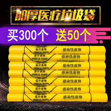 医疗垃圾袋洛滑废物黄色一次性手提式平口加厚诊所专用废弃物大号塑料袋 手提式100个70*80cm