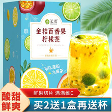 超市	
【买2件=发3盒+杯】金桔百香果茶 柠檬片蜂蜜冻干花果茶水果茶包新鲜果干网红冷泡茶叶茗愿花茶 【鲜果切片 冻干锁鲜】【买2盒更划算】