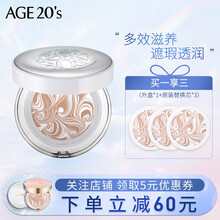 【限量三芯】爱敬age20s气垫水粉霜粉底液精华粉底霜21号色镂空盒水润遮瑕 修饰肤色12.5g*3 【限量】三芯装21# 12.5g*3