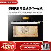 德国巴科隆（BAKOLN）烤箱电烤箱蒸烤箱蒸箱嵌入式家用58L大容量双水箱蒸烤二合一体机BK58M 嵌入式58L容量