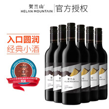 宁夏贺兰山赤霞珠经典干红葡萄酒国产红酒保乐力加出品375ml小酒 6支