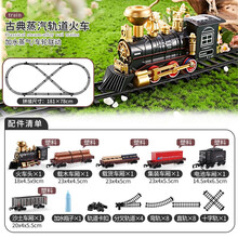 儿童高铁轨道仿真蒸汽合金属小火车复古典电动小火车玩具男孩模型 塑料运输款轨道7.1米
