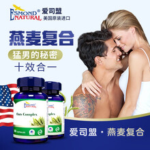 【美国进口】爱司盟燕麦复合胶囊可配野燕麦延长房事时间牡蛎肽玛咖片淫羊藿生蚝精华男性品 1瓶装 60粒/瓶
