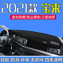 专用2021款一汽上汽大众汽车仪表台避光垫中控台隔热防晒垫工作台遮阳光垫2020款 全新宝来时尚舒适精英豪华智联版200 280