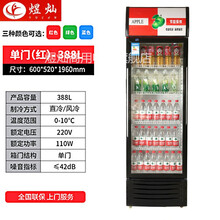 煜灿冷柜展示柜冷藏柜饮料柜啤酒柜单门双门三门保鲜立式冰柜商用冰箱便利店市 单门风冷标准款380L