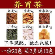百草谷养胃茶 大麦桔皮酸枣仁丁香山药猴头各5克中药材泡水喝20包