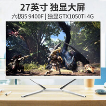 一体机电脑酷睿i3i5i7高配办公家用网课四核六核一体式电脑锐龙游戏独显吃鸡英雄联盟台式配置 G4套餐27英寸9代i5 9400F六核+4G独显