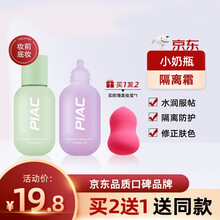 piac小奶瓶隔离霜女打底保湿遮瑕学生控油妆前乳素颜霜合一隐毛孔 01