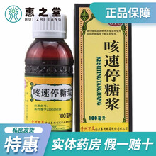 贵州百灵鸟 咳速停糖浆100ml 补气养阴润肺咳嗽咽干气喘 标准装