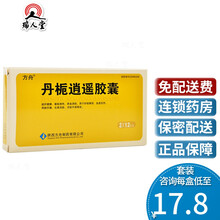 0运费】方舟 丹栀逍遥胶囊 0.45g*24粒/盒肝郁脾弱血虚发热两肋作痛头晕目眩月经不调 2盒装（19.5/盒）