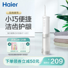 海尔（Haier)冲牙器便携洗牙器洁牙器智能电动冲牙器正畸牙齿清洁器预防牙结石 KP-H201 白色