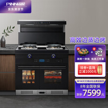 品尼AD08 集成灶蒸烤一体灶下排式双电机环保家用自动清洗消毒带蒸箱烤箱一体机侧吸下排烟 液化气-送货上门+包安装+边蒸边烤款