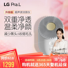 LG Pra.L 肤丽爱超声波洁面仪 硅胶电动 毛孔清洁 减少黑头 缩小毛孔 栀子白 BCN2