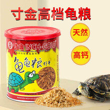 寸金乌龟粮龟粮乌龟饲料巴西龟鳄龟猪鼻龟龟食水龟养龟专用龟饲料陆虾干通用 寸金虾干85g