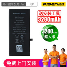 【五年质保】品胜苹果电池iphone7plus苹果7手机6pluse6SP大容量7p德赛8PX包安装 超续航版【苹果8P】3280mAh 工具+苹果线 自主安装