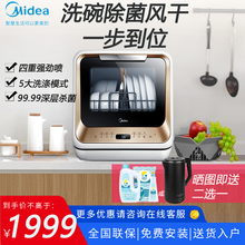 美的（Midea）洗碗机家用全自动刷碗台式免安装 独立式迷你 72度高温除菌 4套小型M1