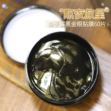 巴茜鱼子酱黑金眼膜贴熬夜救星补水保湿淡化黑眼圈细纹改善眼袋女