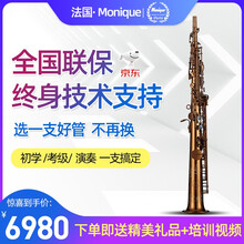 法国莫尼克(Monique）降B调高音直管萨克斯乐器保修 法式管乐器初学者专业演奏考级款风管大咖推荐 MSS-80PRO