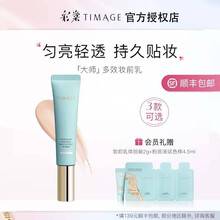 TIMAGE彩棠大师妆前乳唐毅隔离霜干皮打底保湿细滑服帖改善卡粉 02润色隔离
