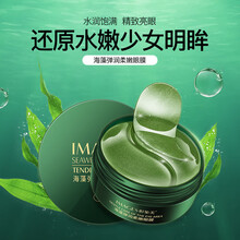 形象美海藻眼膜改善眼袋黑眼圈黄金胶原眼膜提拉紧致眼贴 海藻眼膜30对/盒