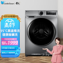 小天鹅(LittleSwan) 10公斤变频 滚筒洗衣机全自动 智能家电 特色高温洗 BLDC变频电机 TG100VT096WDG-Y1T