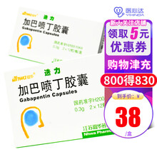 HWA/恩华 迭力 加巴喷丁胶囊 300mg*24粒/盒成人儿童癫痫 疱疹后神经痛 3盒装】均价40/盒
