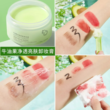 【单瓶低至24.7】韩伦美羽动物园牛油果卸妆膏脸部卸妆油唇部面部清爽卸妆洁面二合一 特惠装三瓶=每瓶/26.3（+吸油纸3包）