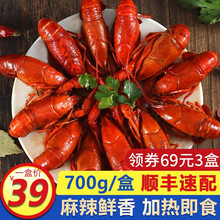 渔吻【抢！3盒仅需89】麻辣小龙虾4-6钱24-26只 盒装加热即食熟食生鲜带头净虾500g小龙虾 700g*1盒