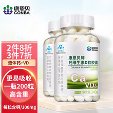 【康恩贝旗舰店】钙片 钙d 维生素d 钙D软胶囊液体钙200粒 青少年成人中老年钙片补钙保健品补充钙 2瓶装