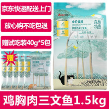 超市	艾尔鸡胸肉三文鱼全价低敏猫粮成猫幼猫通用森林物语猫粮 1.5kg